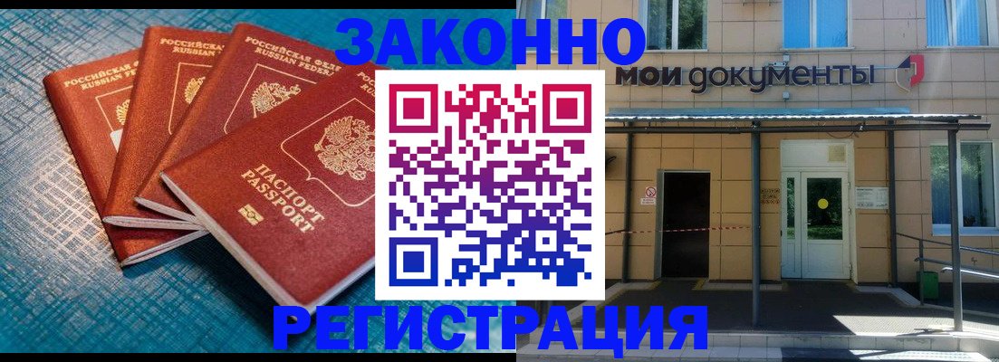 временная регистрация законно в Дивногорске