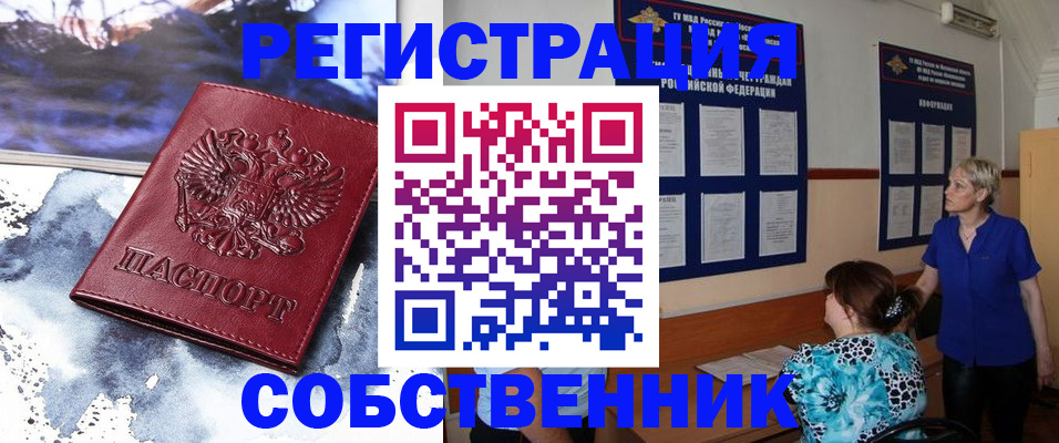 временная регистрация в Дивногорске